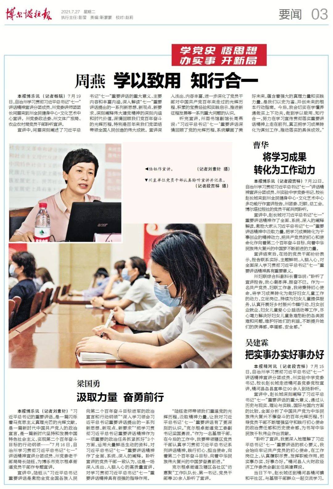 掌上阅报 | 7月27日《博尔塔拉报》第11652期_彭莹