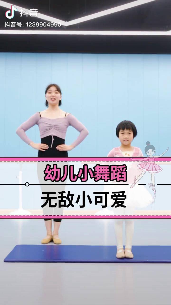 幼儿舞蹈我是无敌无敌的小可爱无敌可爱的小舞蹈来喽完整版给老师留言