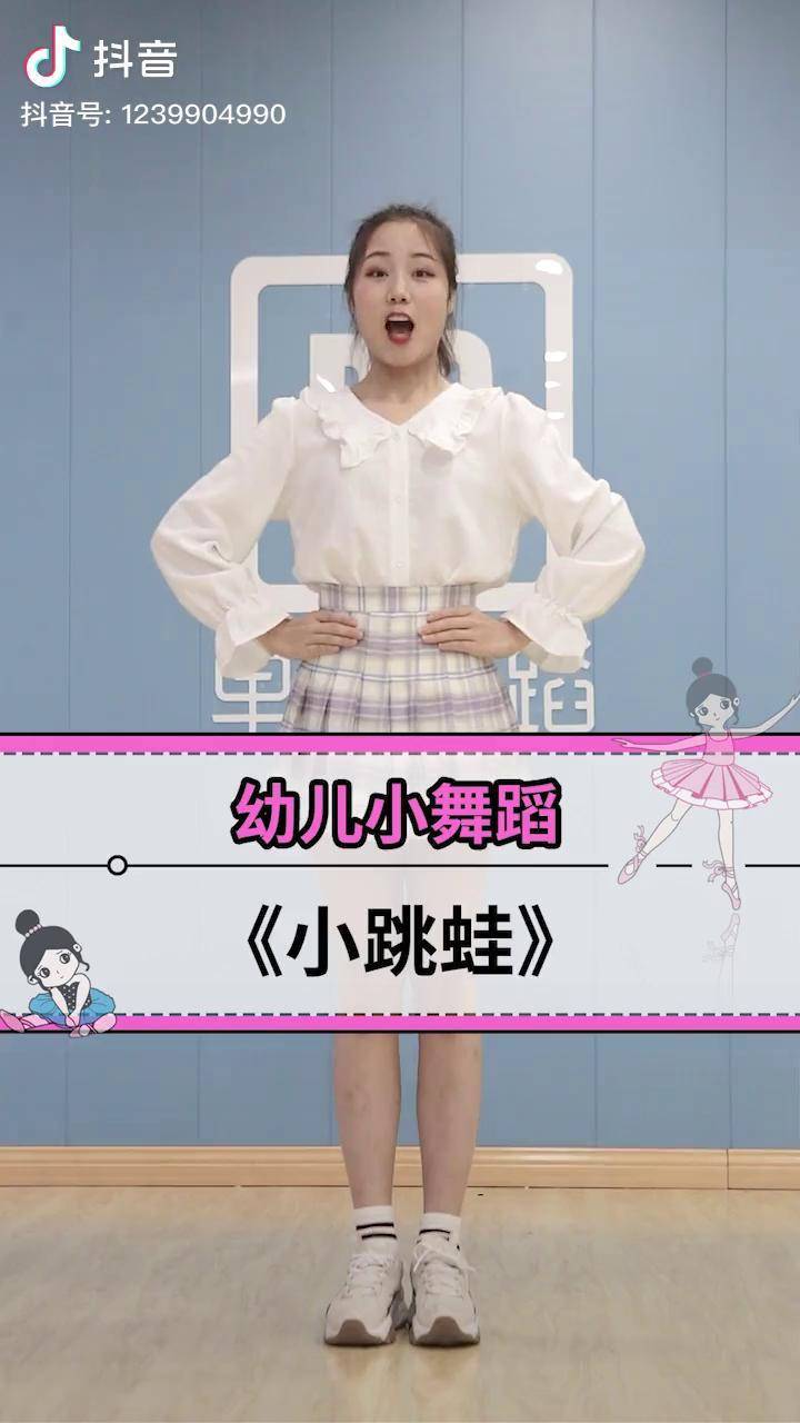 幼儿舞蹈02超级活泼可爱的小跳蛙各位幼师宝宝们安排上完整版留言