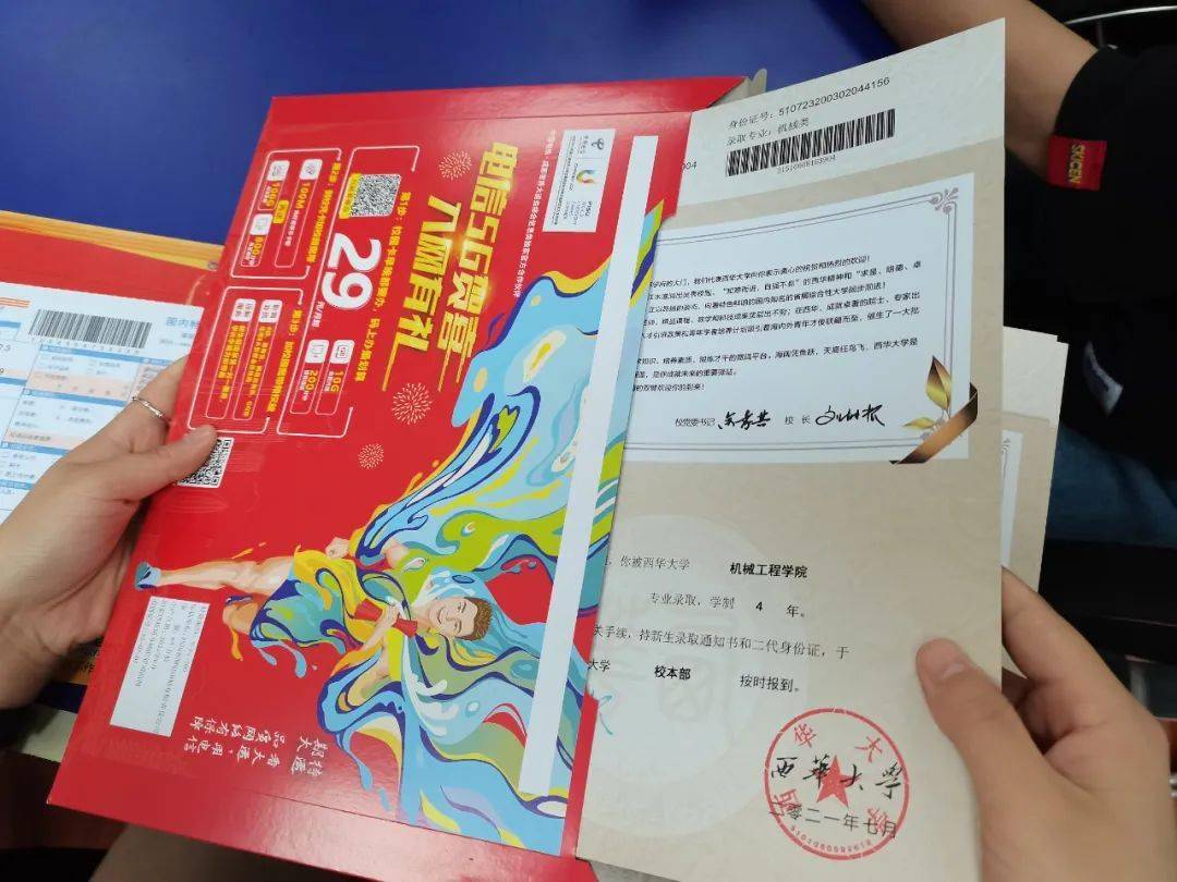 祝贺你已被西华大学录取录取通知书正在派送中
