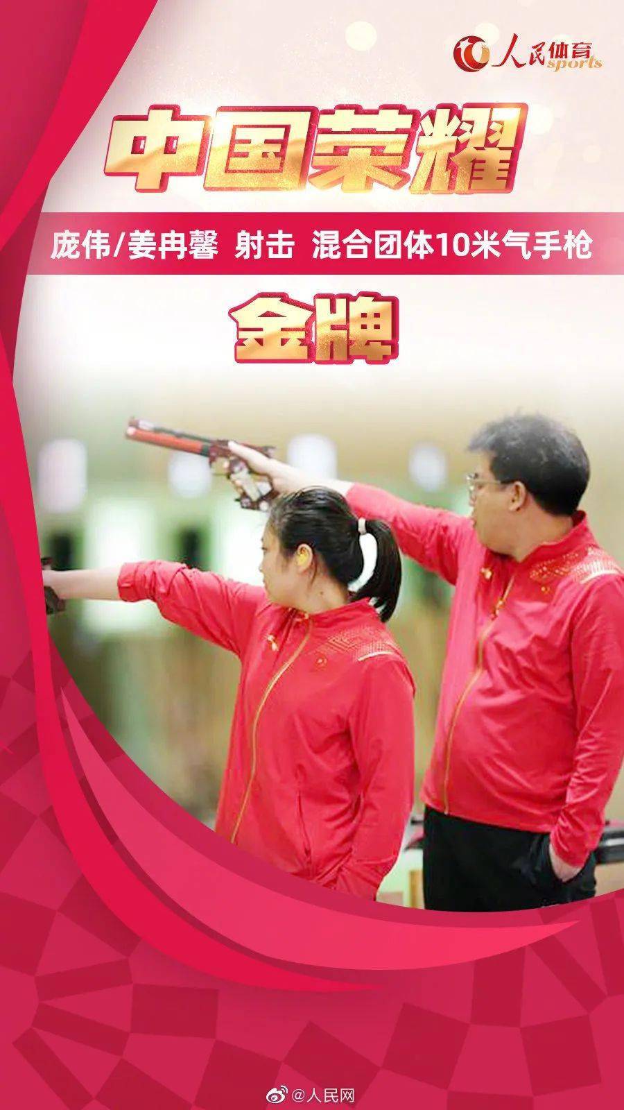 中国射击队再夺一金