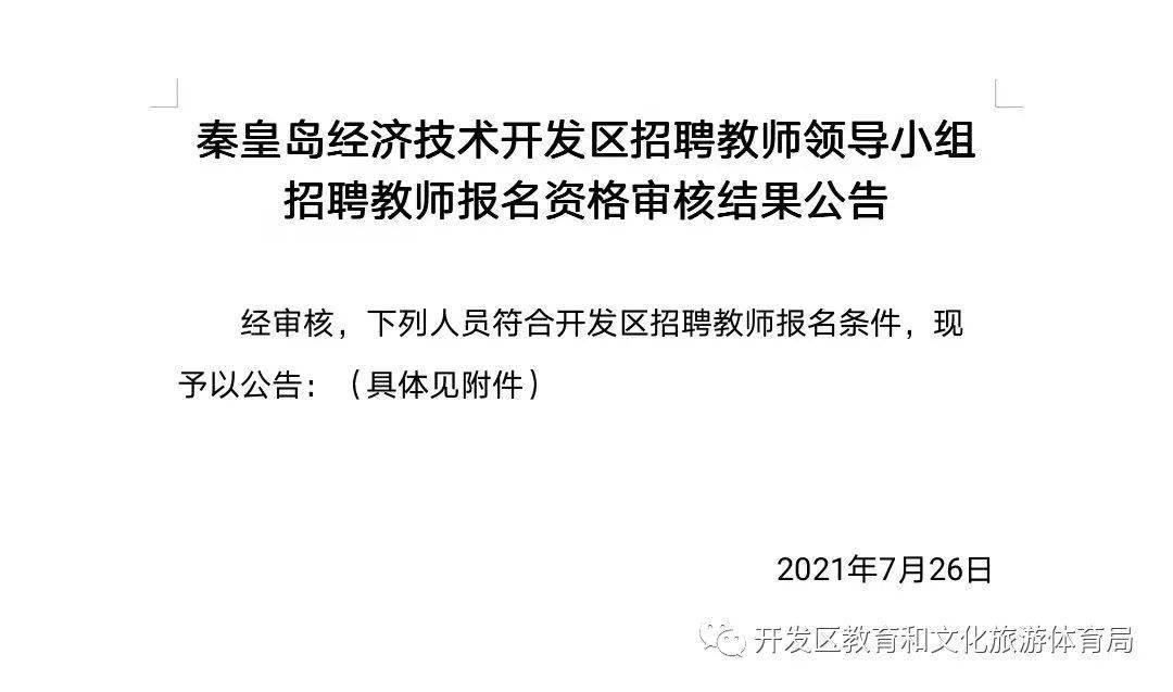 教师招聘审核_2017年广东省汕尾市公开招聘教师面试资格审核工作的通知