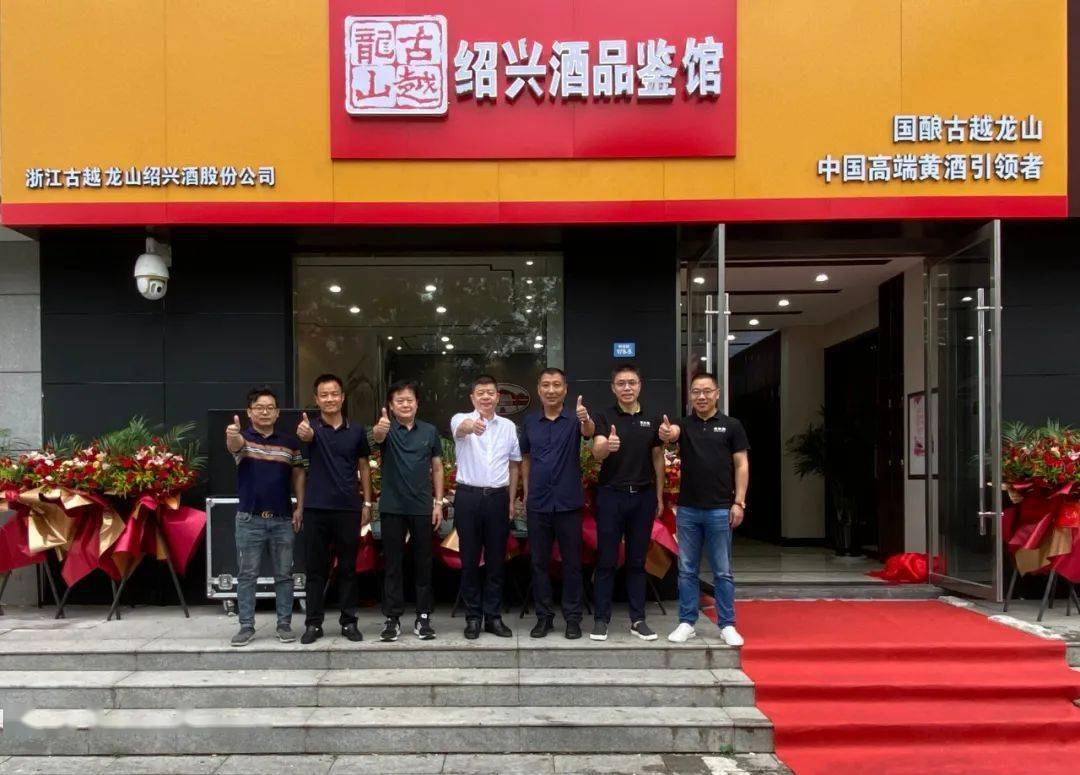 江北再添一家品鉴馆|古越龙山徐州品鉴馆开业