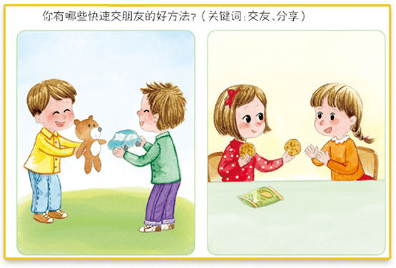 这一册书就是对小朋友结交朋友,自我安全管理等行为如何正确处理给予