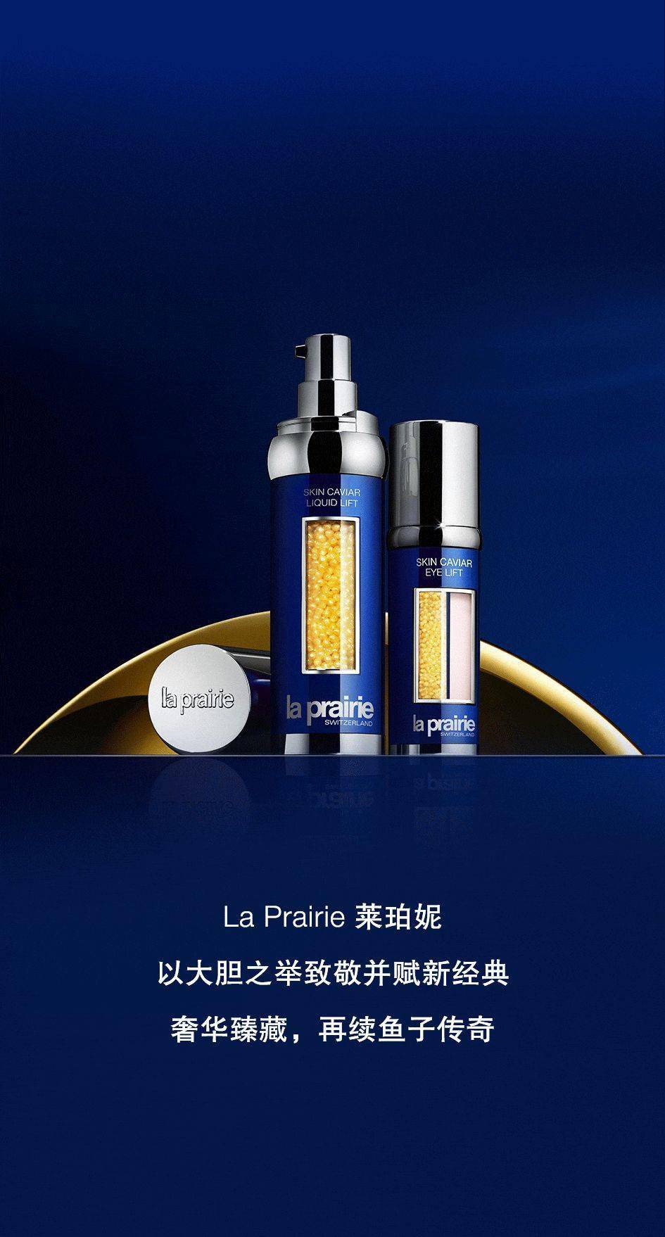 laprairie莱珀妮盛大开业打卡有福利