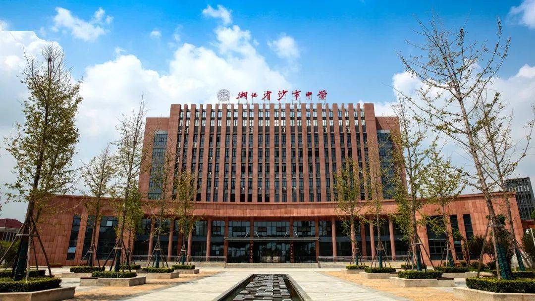 【开学季】湖北省沙市中学2021级新生入学指南