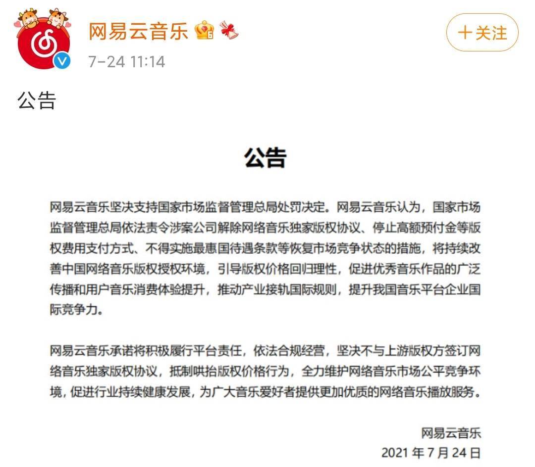 QQ音樂騷操作被整治，網易雲笑出豬叫 科技 第18張