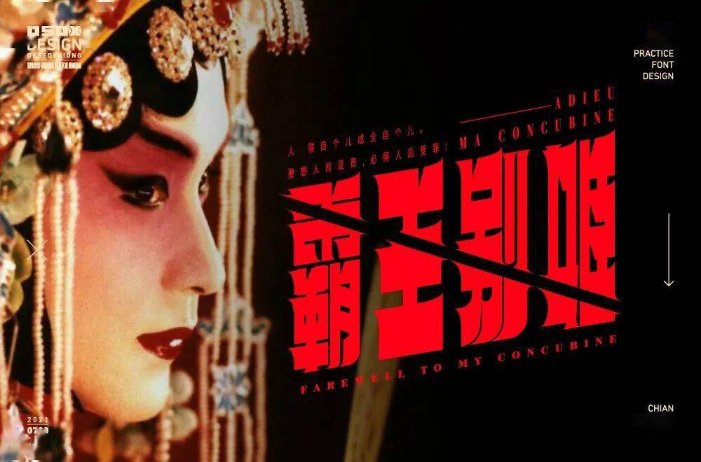 字体帮1979霸王别姬67明日命题67拿来吧你