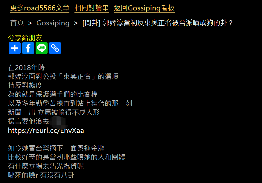 中国台北运动员夺金受岛内称赞 曾因反对 东奥正名 被绿营网暴 黄智贤怒斥 台独 不要脸 中国台北队
