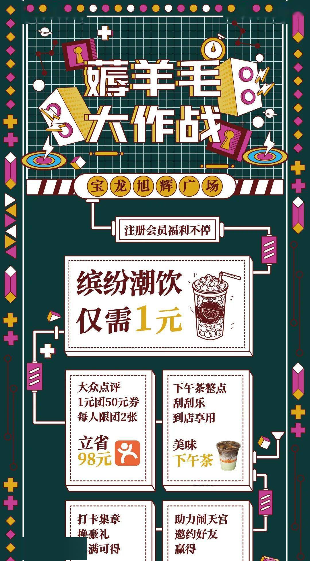 杨浦新地标宝龙旭辉广场盛大开业超多好礼等你来打卡