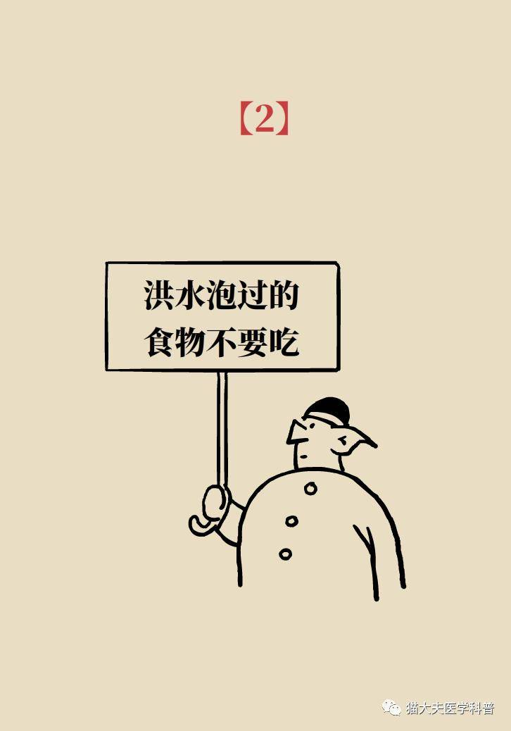 金奖|暴雨灾后如何防病？记住这9句话