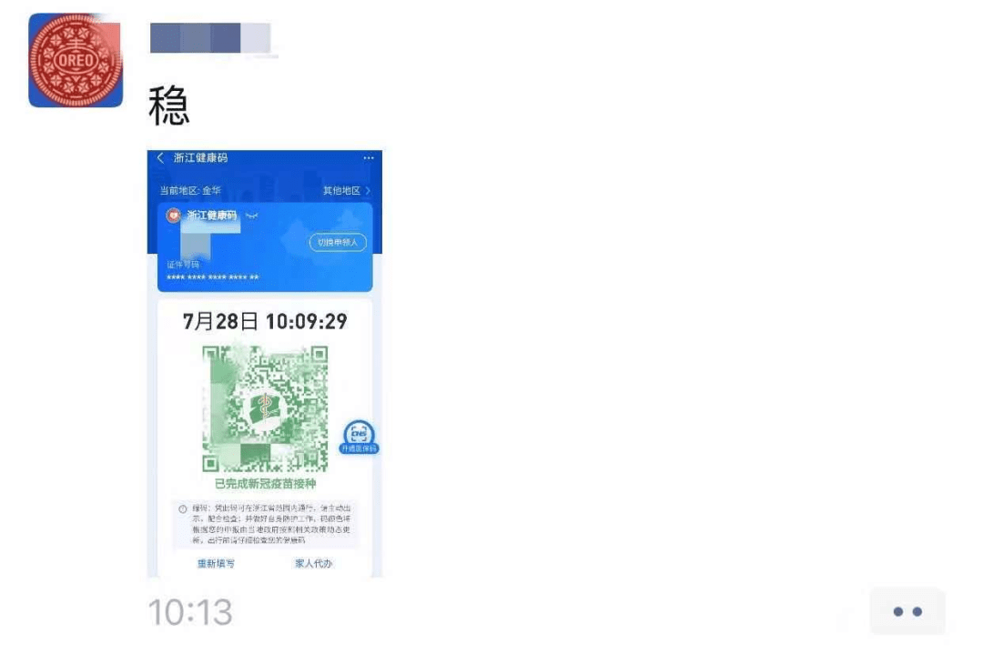 健康码变芯了金华人都在晒