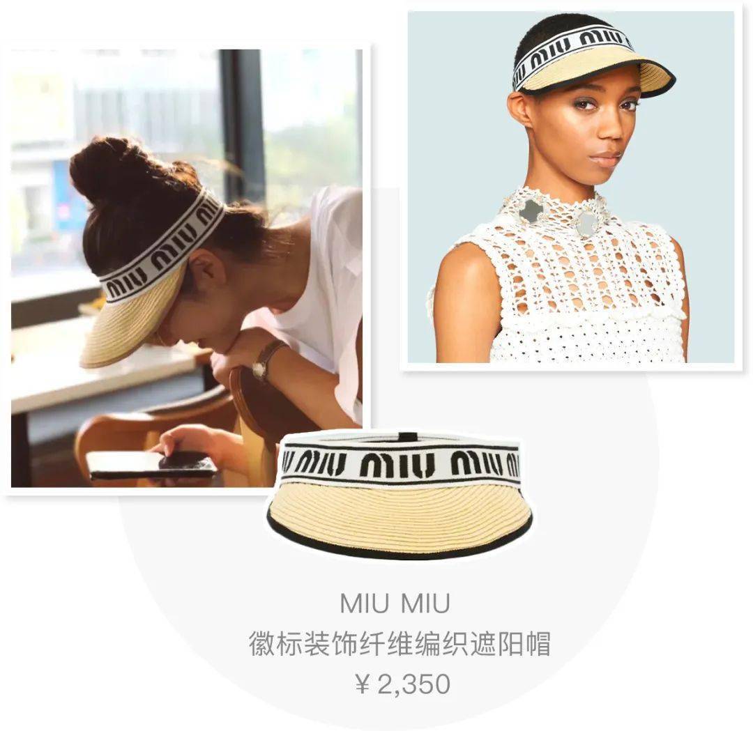 材质|Loewe、Miu Miu草编帽，才是今夏最时髦凹造型神器！