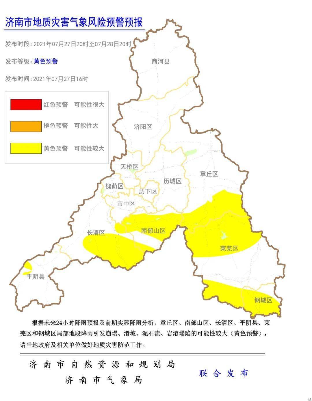 濟南發緊急通知:上午10點上班,下午4點下班!特大暴雨今天到!