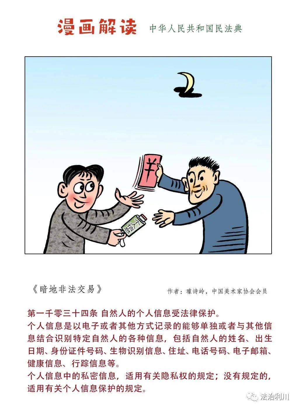 【民法典专题●第171期】漫说民法典:暗地非法交易