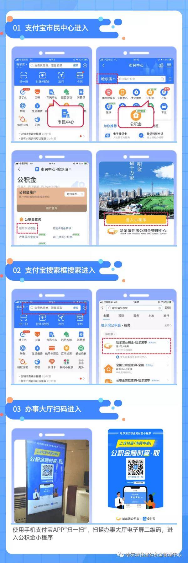 好消息，支付宝能提取哈尔滨公积金了！