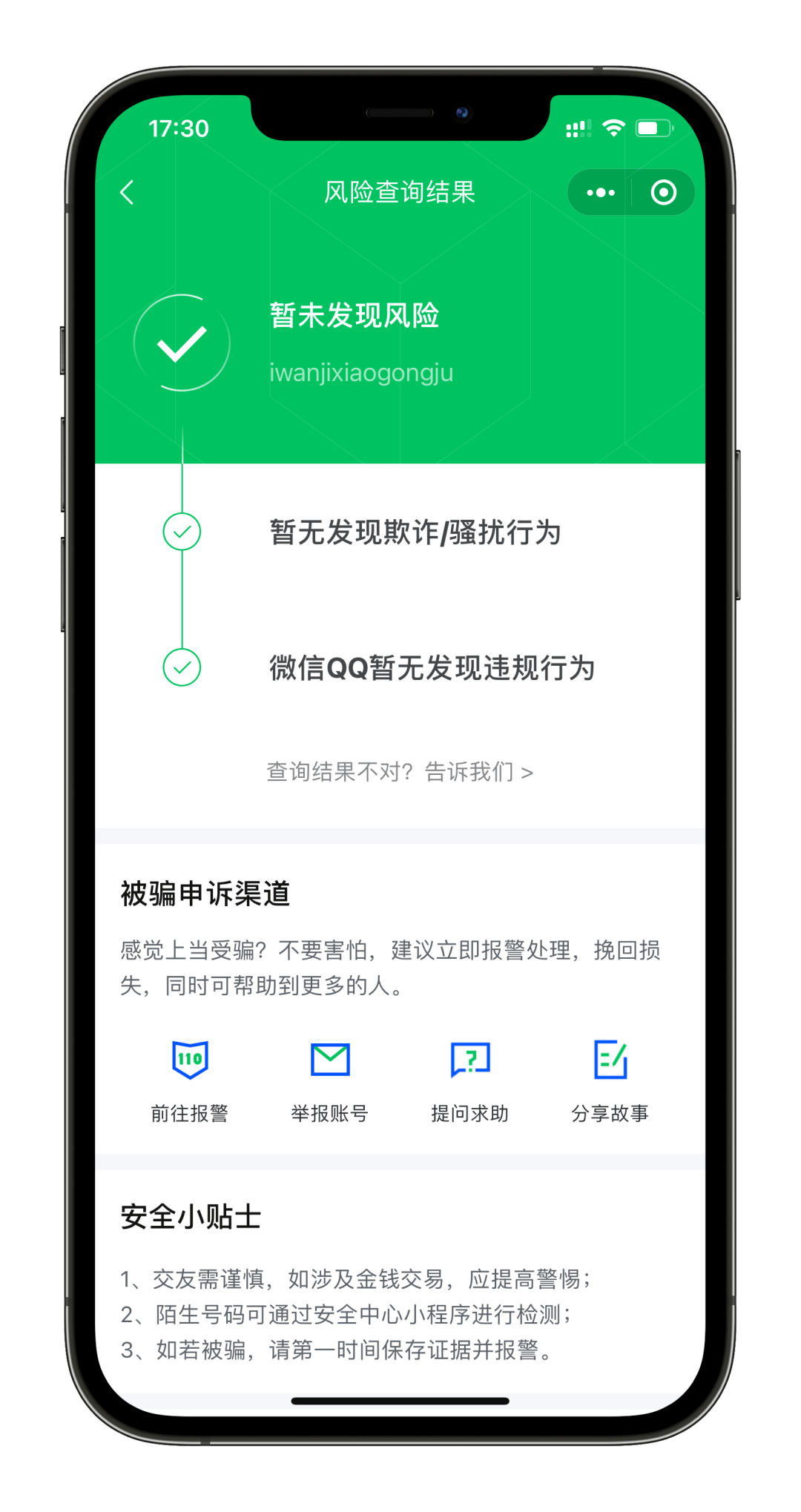 在微信上举报网站有用吗_在微信里举报有用吗