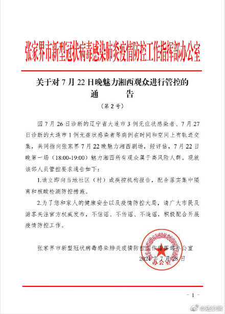 魅力|急寻！7月22日在张家界看过这场演出的观众，请立即报告！