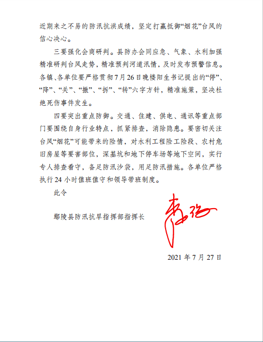 7月28日,鄢陵抗汛救助最新消息!