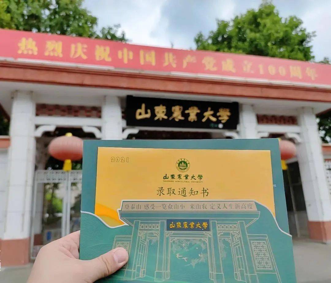 欢迎加入山东农业大学大家庭!
