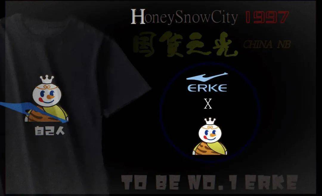 鸿星尔克和蜜雪冰城出联名款了