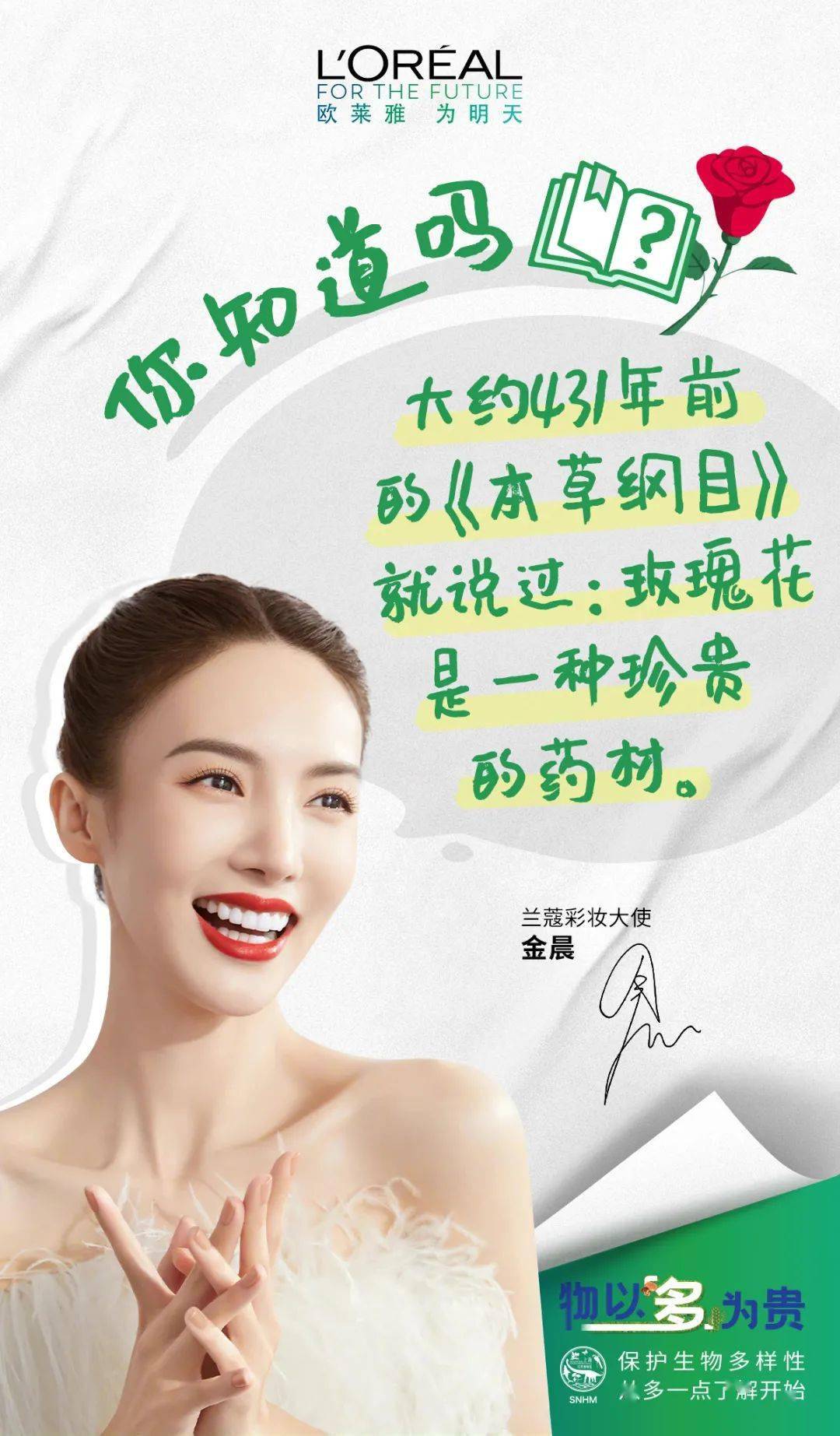 欧莱雅,欧莱雅|今天,物不以稀为贵,物以多为贵。