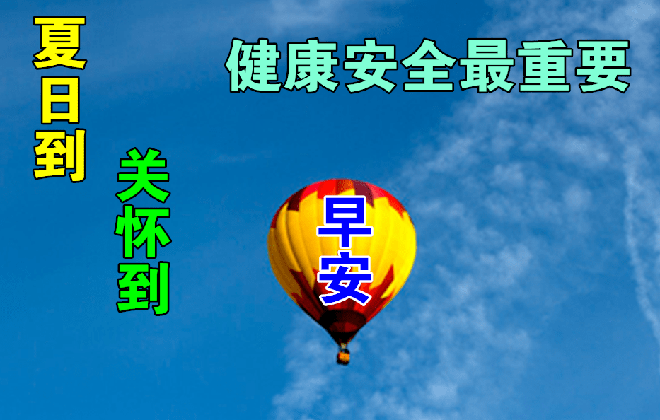 7月29日夏季早上好动态表情图片大全天气炎热注意防暑