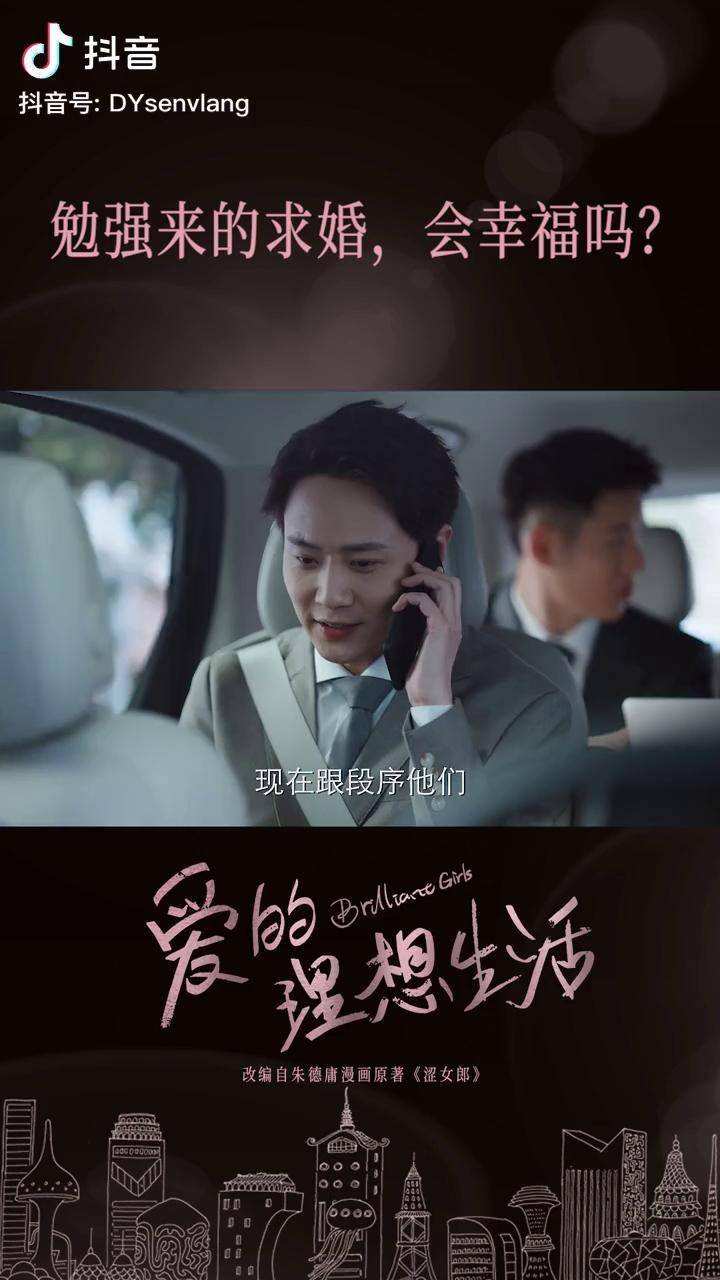 爱的理想生活开播当恋爱被迫走到婚姻真的会幸福吗戴希希结婚脑爱的