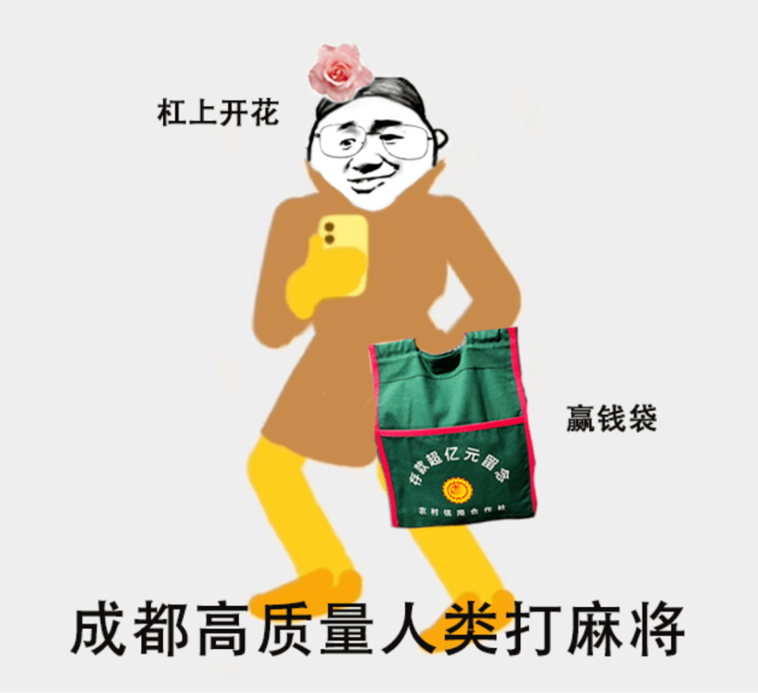 只用提一个朴素的包,从不穿金戴银,高质量人类打麻将,是清一色;看我