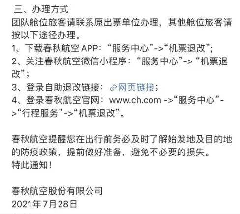祥鵬航空中國東方航空中國國際航空天府國際機場也發了公告,希望大家