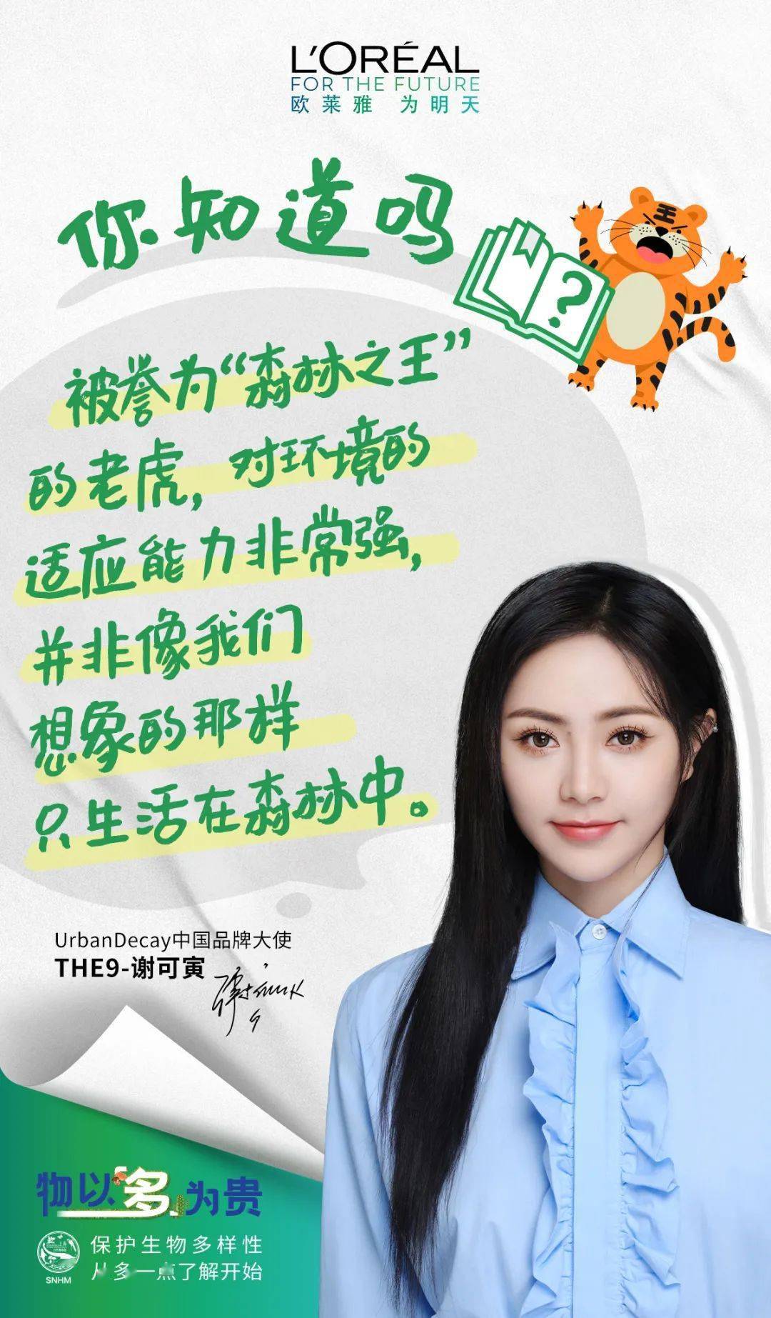 欧莱雅,欧莱雅|今天,物不以稀为贵,物以多为贵。