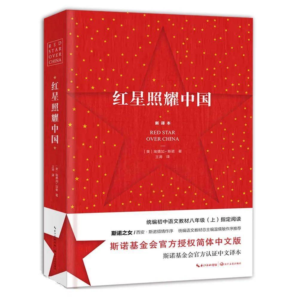 暑期特刊品读经典61悟3红星照耀中国