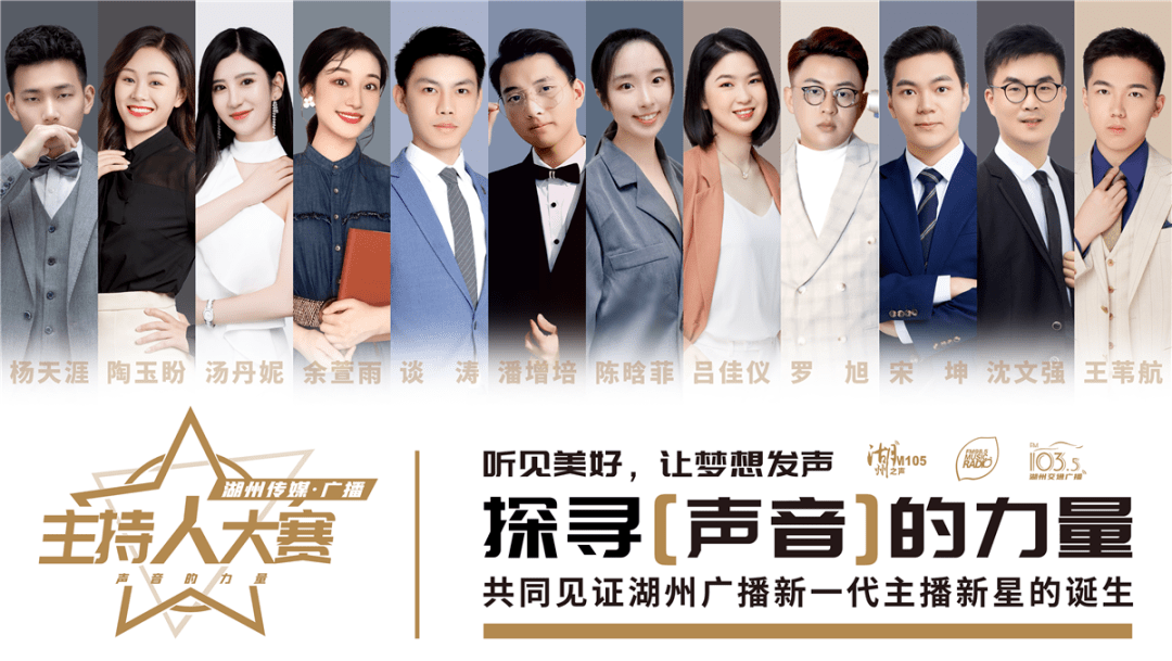 广播主持人大赛20218112强角逐精彩蓄势待发