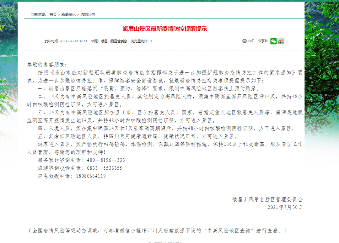 峨眉乡镇人口_最新!不同区域来(返)峨眉山市人员疫情防控措施、各乡镇(社区