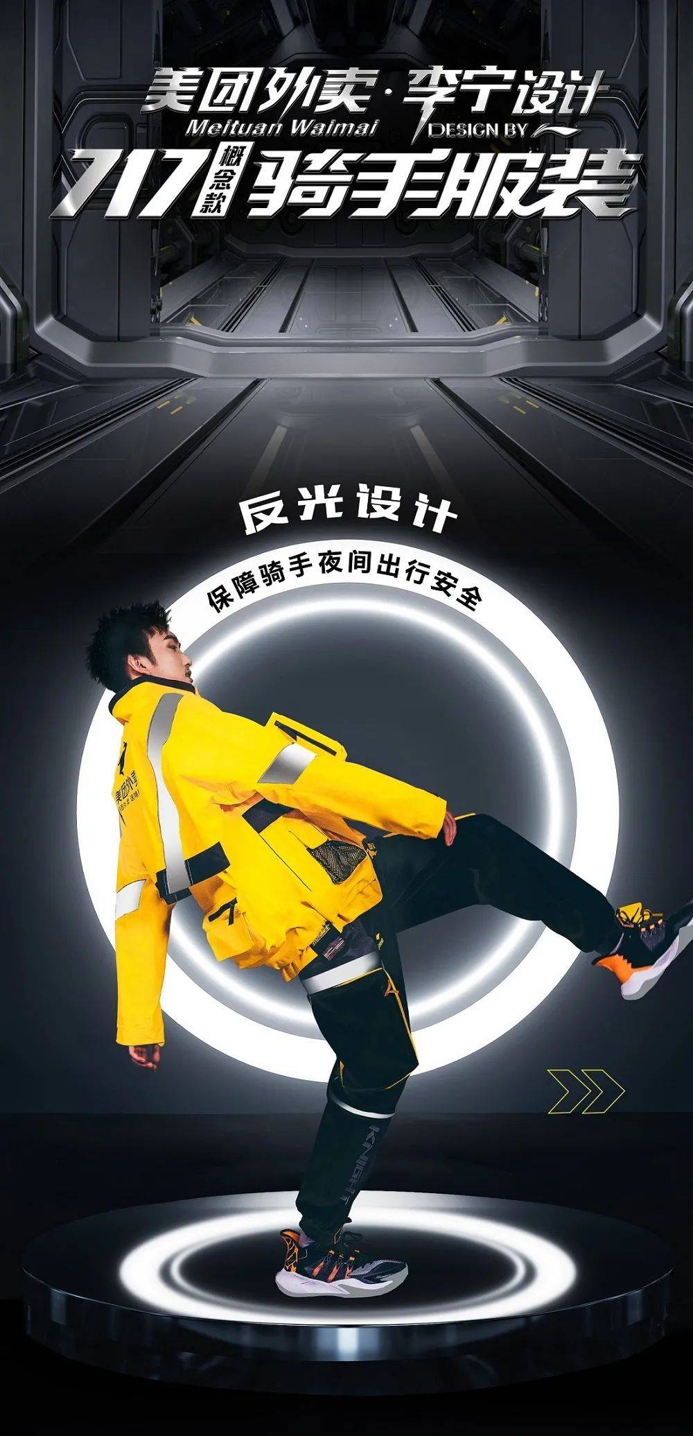 李宁给美团骑手设计衣服科技感十足好酷帅到没朋友