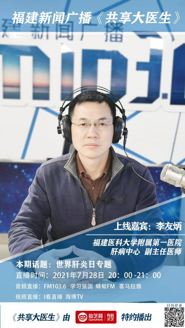 病毒|世界肝炎日| 请收好这份“肝”货