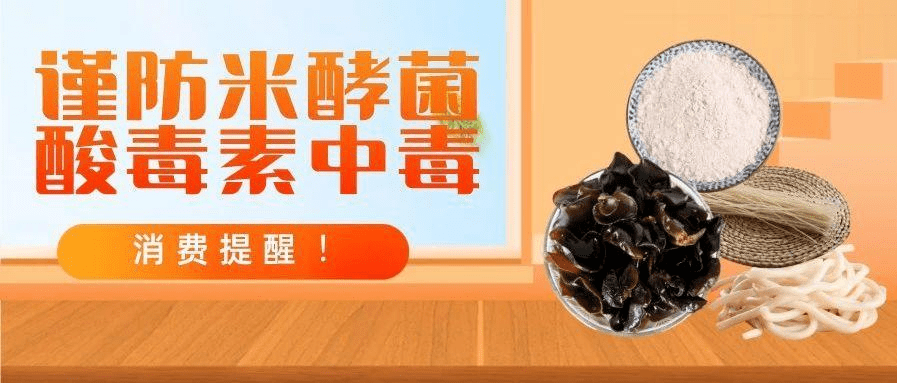 5,潮湿环境下,受潮,发霉的米面,极易产生米酵菌酸毒素,无论加工成烙饼