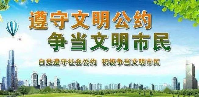 創城|@所有人,《朝陽市市民文明公約》《朝陽市市民公共行為守則》請