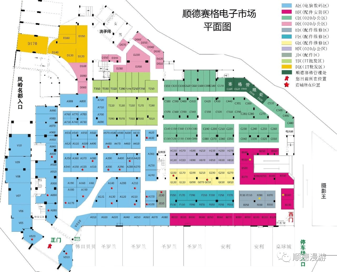 顺德赛格电子市场
