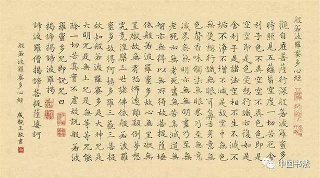 于右任草書《心經》民國 吳昌碩現代 溥儒小楷《心經》趙樸初啟功故