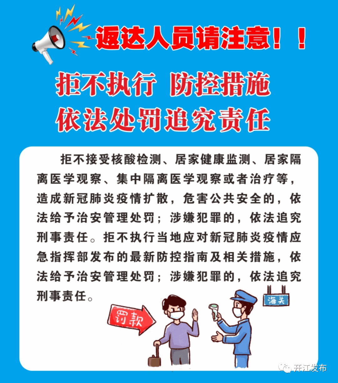 返达州人员最新规定政策