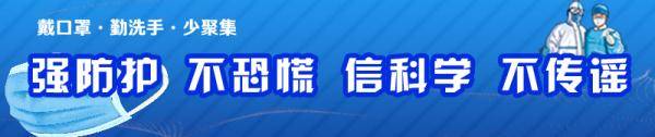 疫情|周知 | 疫情防控，这五条必须坚持