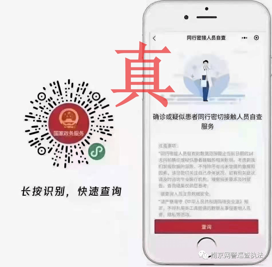 同行密接人员自查小程序是诈骗已无需支付密码可放心使用