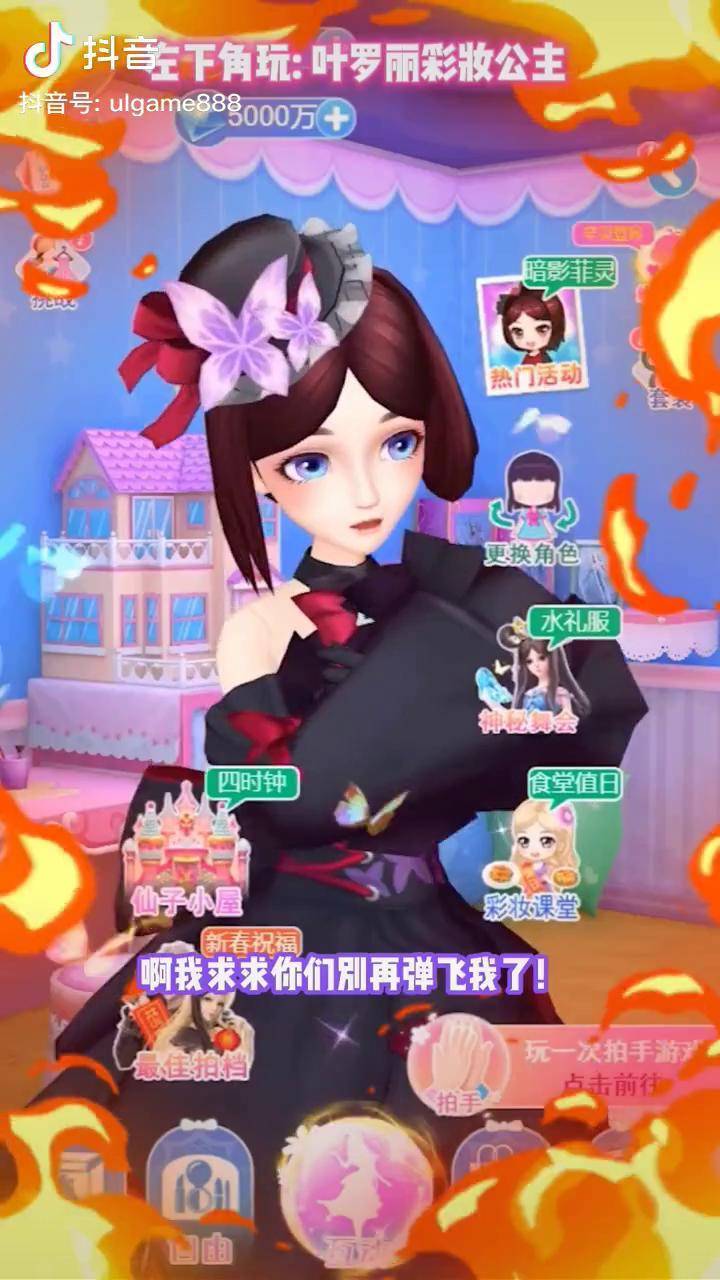 叶罗丽彩妆公主小菲灵也太可怜了抖音小游戏