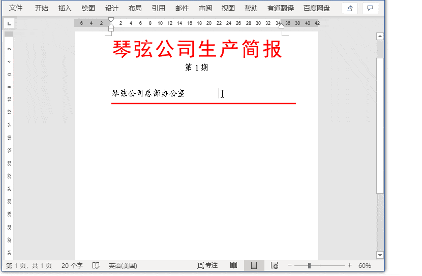 用word这样做简报,太快了!