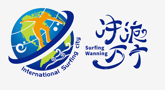 冲浪万宁logo征集环节结束第一波作品抢鲜看