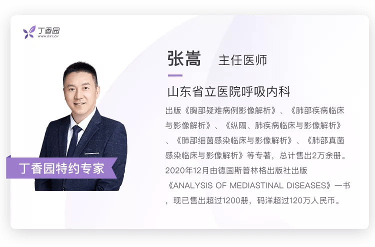 張嵩|張嵩主任：結締組織病相關肺病的診斷及鑒別診斷丨 CACP 2021
