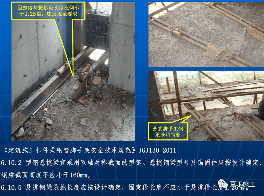 2 型鋼懸挑腳手架立杆受力設置不規範