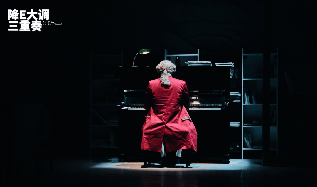 侯麦话剧作品降e大调三重奏首演直击