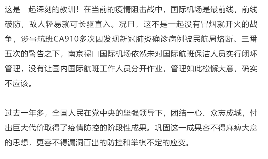 大事|南京禄口国际机场“破防”是一记响亮的警钟！